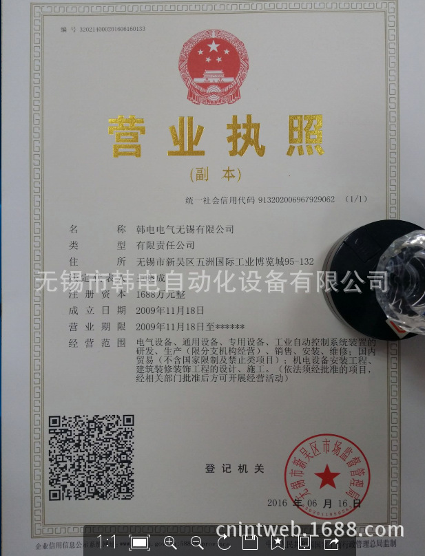 YYZZ 新执照.JPG 副本