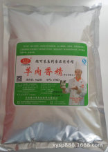 瑞可莱羊肉香精 1000g 羊肉汤羊肉串羊肉烩面 羊肉粉末商用