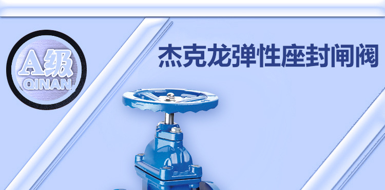 弹性座封闸阀_01