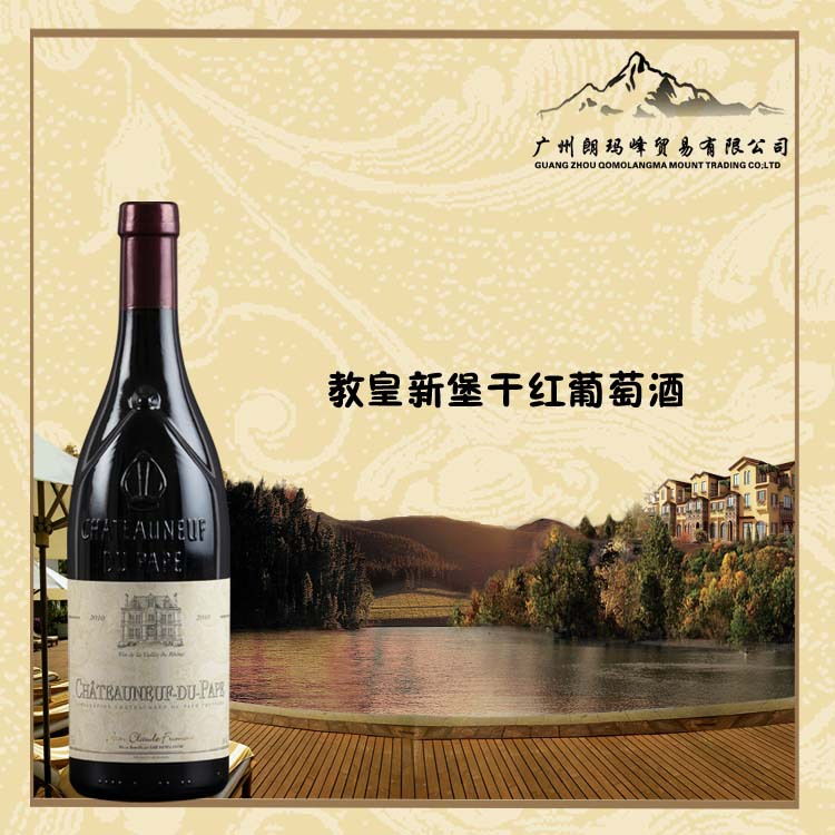 教皇新堡干红葡萄酒2 副本
