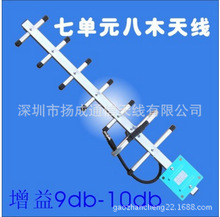 工厂直销 八木天线（7单元）手机放大器 yagi 天线接头可定制
