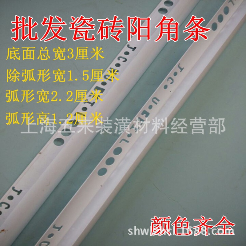 批发 阳角线 瓷砖阳角条 护角条2.4米 白色、米黄、蛋清色、黑色
