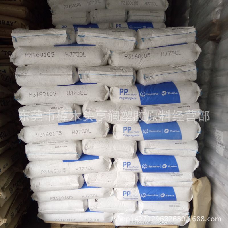 透明耐高温PP 韩国三星 HJ730 食品级 耐高温PP塑料原料 厂家直销