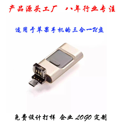 实例工厂 适用PG手机u盘 3合1U盘64G 32G礼品U盘定制LOGO|ms