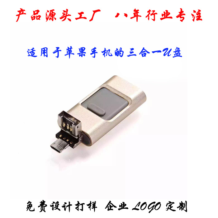 实例工厂 适用PG手机u盘 3合1U盘64G 32G礼品U盘定制LOGO|ms