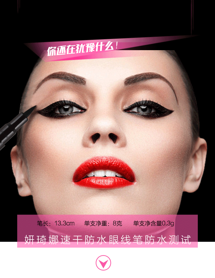 眼线笔2_07_看图王