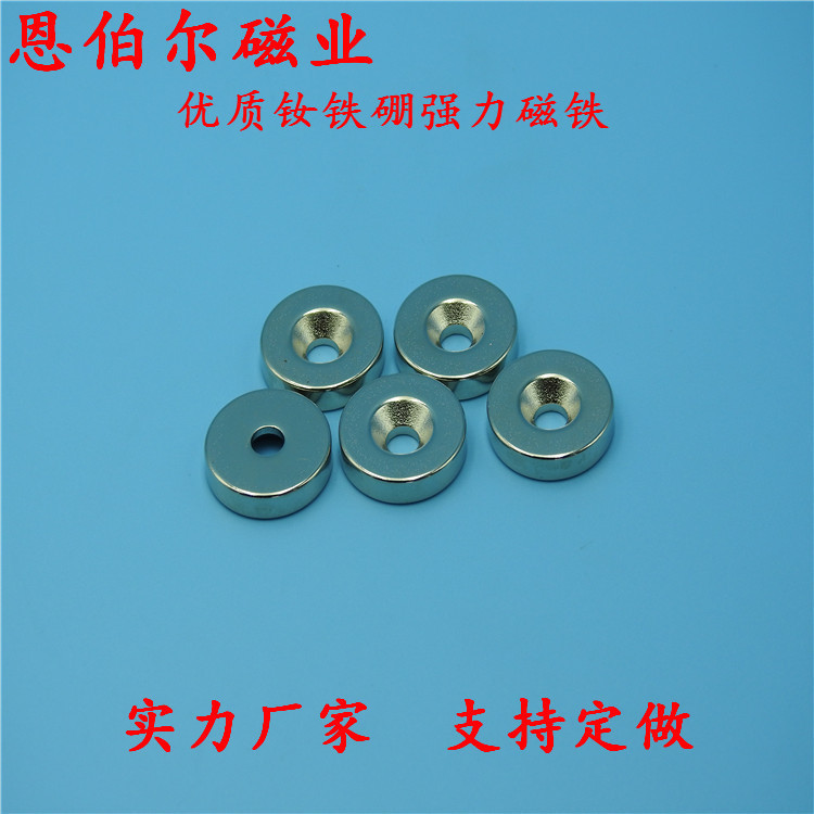 厂家直销钕铁硼强力吸铁石 圆形沉孔镀镍磁铁 D12*3沉M3孔 现货