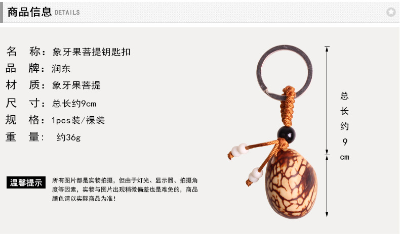 象牙果鑰匙扣_09