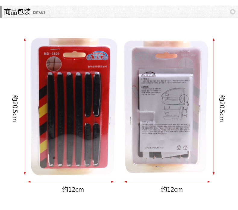 AD-0809汽車門邊防撞條_21