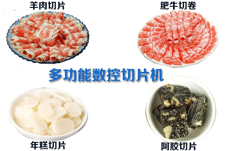 羊肉片