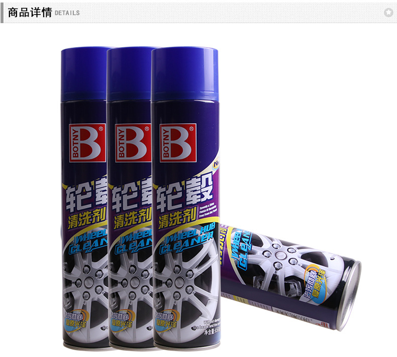 B-1986輪轂清洗劑_10