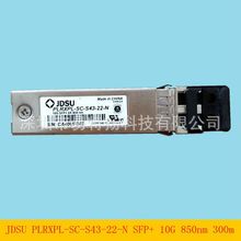 JDSU光模块SFP 10G 850nm 300m万兆多模PLRXPL-SC-S43-22-N双纤LC