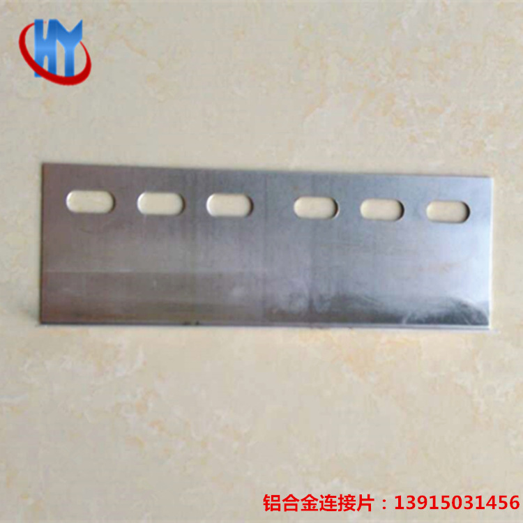 铝合金连接片_副本