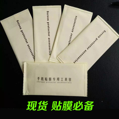 手机屏除尘工具 手机保护膜酒精包 吸尘贴 擦布 三件套 套装现货|ru
