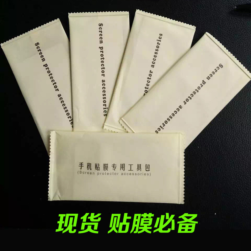 手机屏除尘工具 手机保护膜酒精包 吸尘贴 擦布 三件套 套装现货|ru