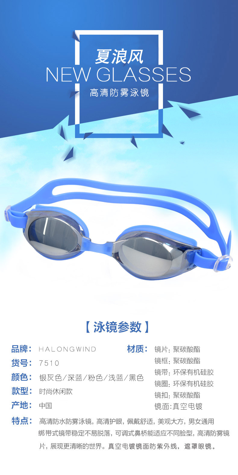 7510泳镜_01