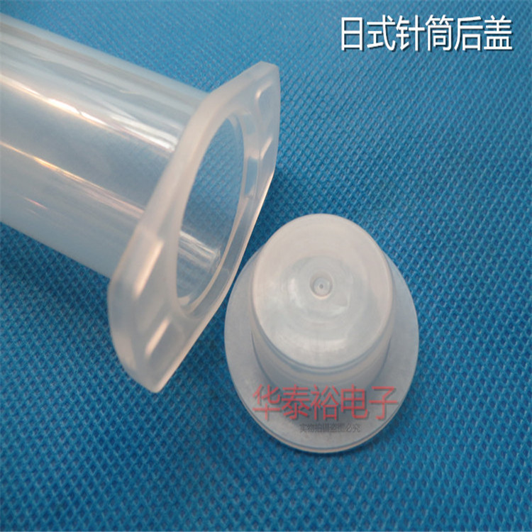 IEI日式点胶针筒后盖 点胶针筒圆后盖 5CC 10CC 30CC 50CC