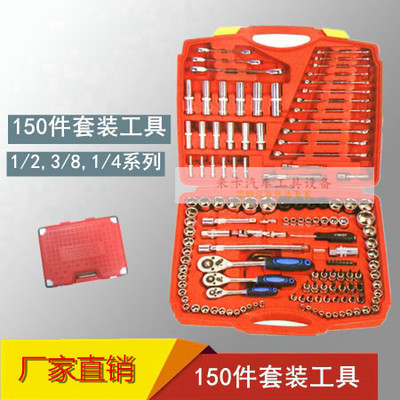 汽车修理专用工具组合150件汽车维修理工具箱套筒棘轮扳手套装