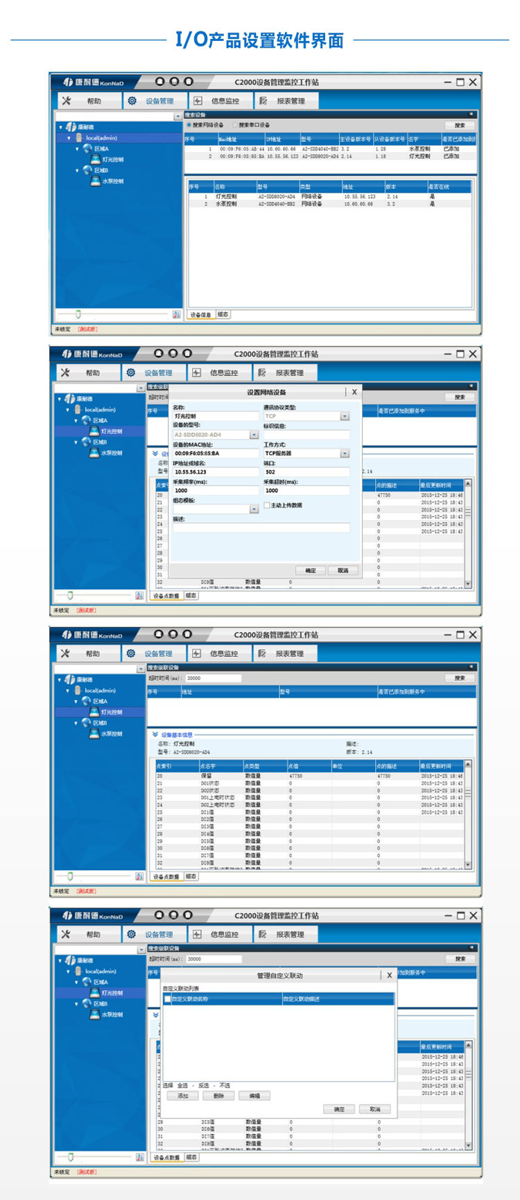 IO模块详情页 软件界面750