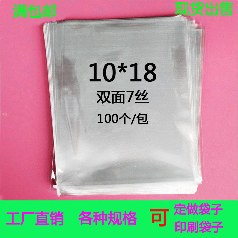 包邮OPP平口袋棒冰袋子加厚7丝10x18透明袋塑料袋手机包装袋批发
