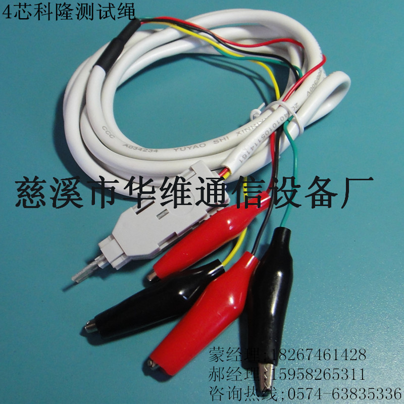科技4芯测试绳