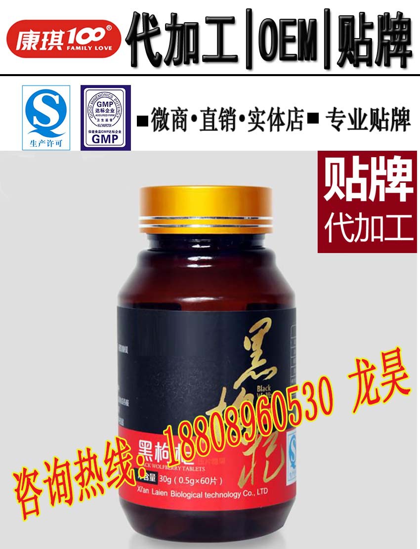 黑枸杞压片PS电话2