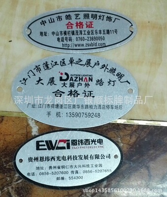 中山厂家加工定制不锈钢标牌 路灯牌 电镀产品合格证牌 椭圆丝印