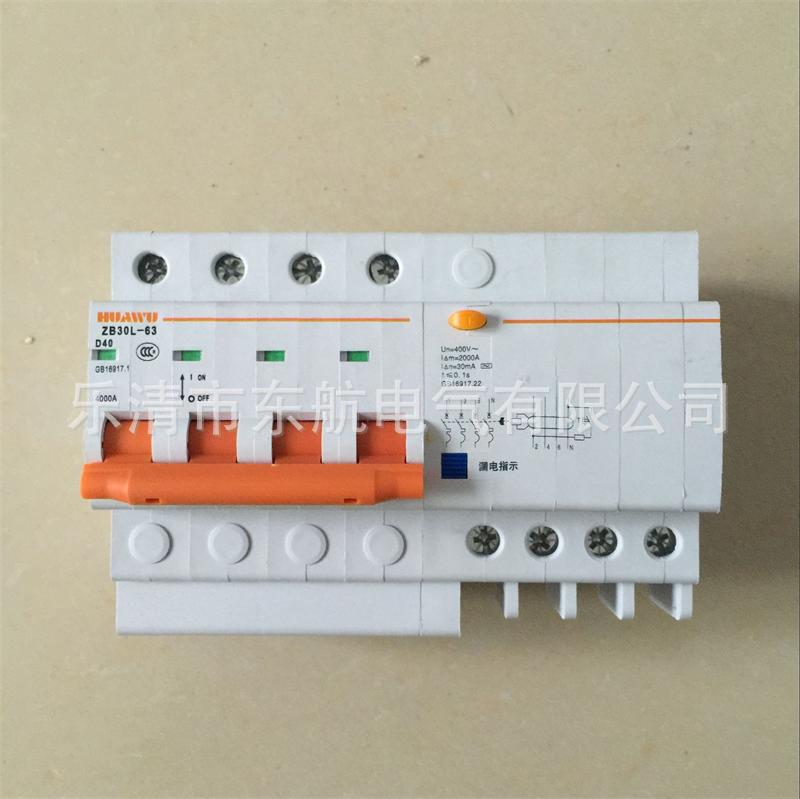批发原装正品ZB30L-63小型漏电断路器 上海华通微断