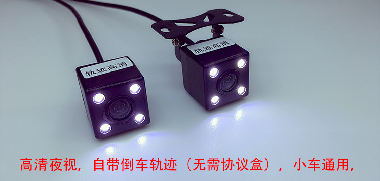 Universal Car Reversing Trajectory Ccd Hd Night Vision Dash Camera Hd Night Vision Trajectory Reversing Camera