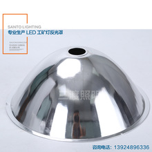 工礦燈罩加工定制 反射器 金屬探照燈高反射率反光罩價格