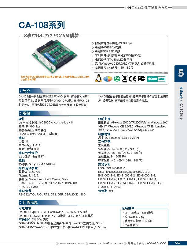 MOXA CA-108 8串口RS-232 PC/104模块 moxa串口卡,moxa产品质保,moxa产品规格,交换机市场,交换机排名