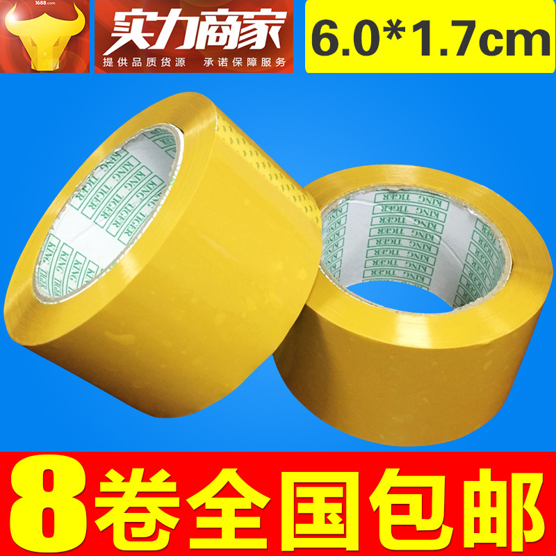 高粘米黄胶带宽6.0CM*厚1.7CM黄色胶带 加宽胶带 封箱胶带 胶带厂