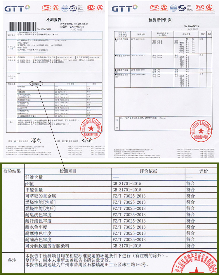 检测报告.jpg12424