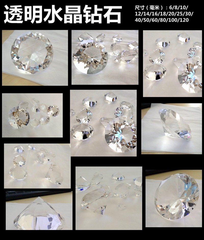 水晶钻石