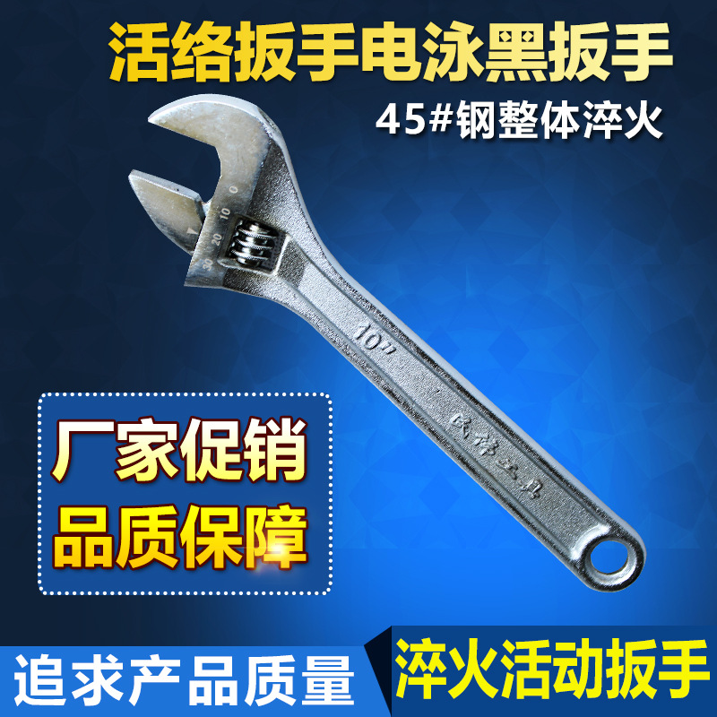 民伟活动扳手活扳手活络开口扳手电泳活扳手6/8/10/12/15/18/24寸