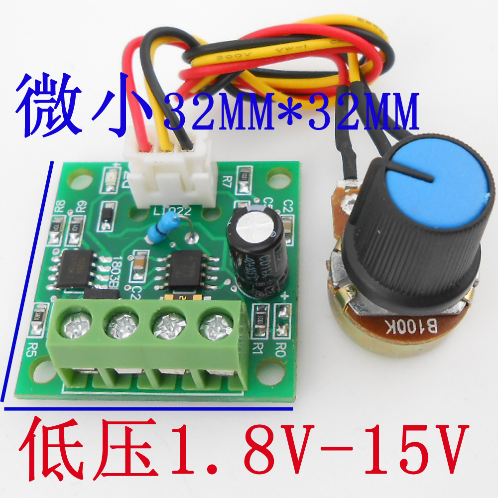 PWM直流电机调速器 低压款1.8V 3V 5V 6V 12V马达驱动器调速 开关