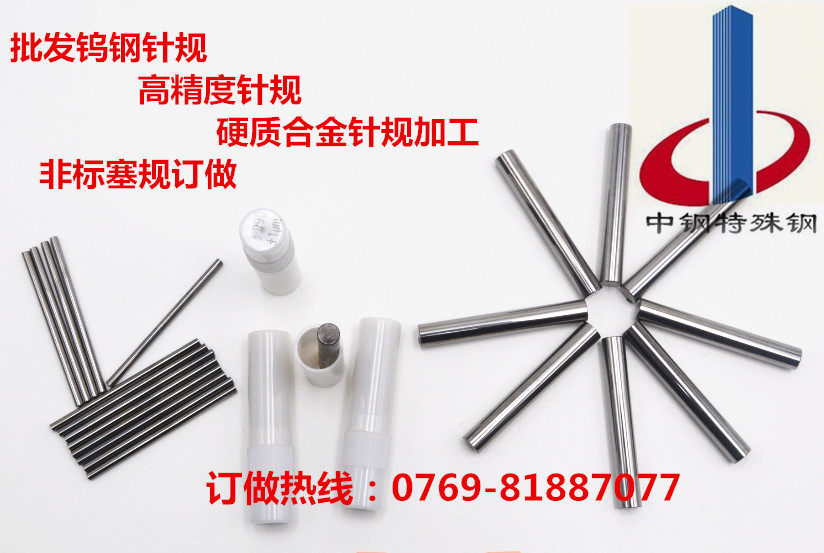 硬质合金通止规