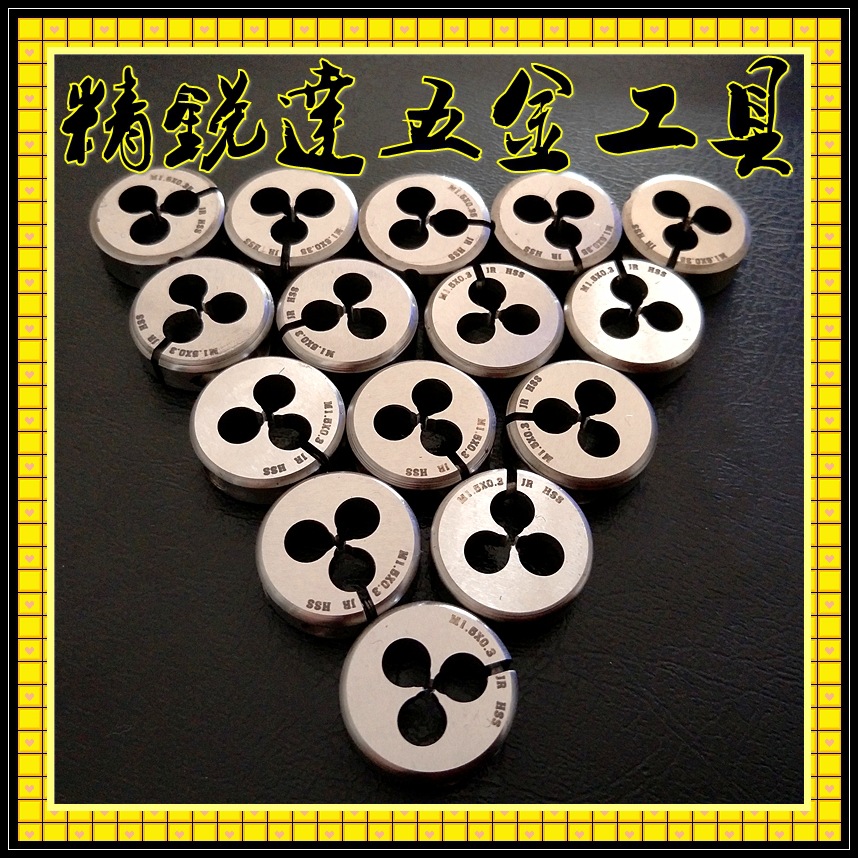 专用供应不锈钢专用板牙（圆板牙、丸驹、牙板）