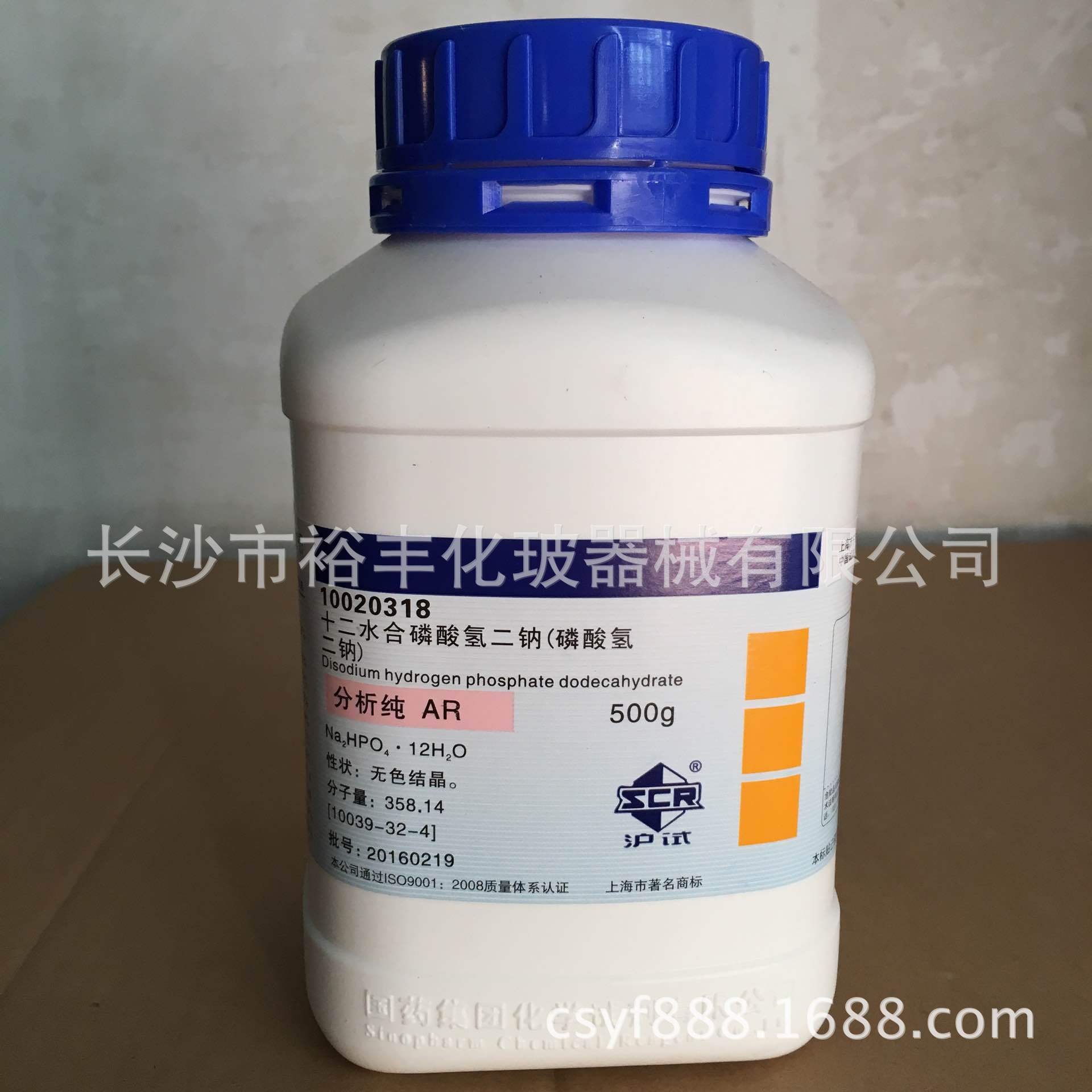 磷酸氢二钠，十二水 分析纯 AR500g 上海国药 CAS：10039-32-4