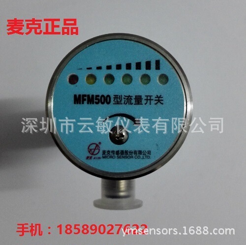 （麦克正品）MFM500热导式流量开关示流信号器