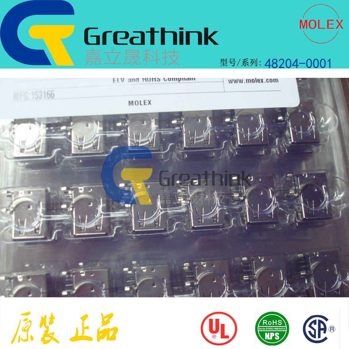 48204-0001 molex原厂 Universal Serial Bus (USB) Shielded IO
