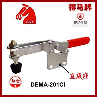 厂家供应 得马牌 DEMA-201CI(直底座) 快速夹具 水平式夹钳