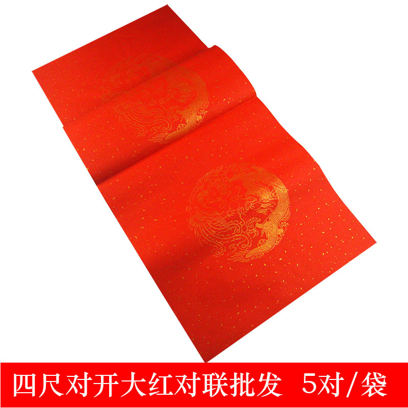 安徽泾县宣纸对联 四尺对开描金龙凤 净皮瓦当春联书法纸