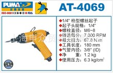 美国巨霸气动扳手PUMA AT-4069 巨霸气动工具AT-4069B