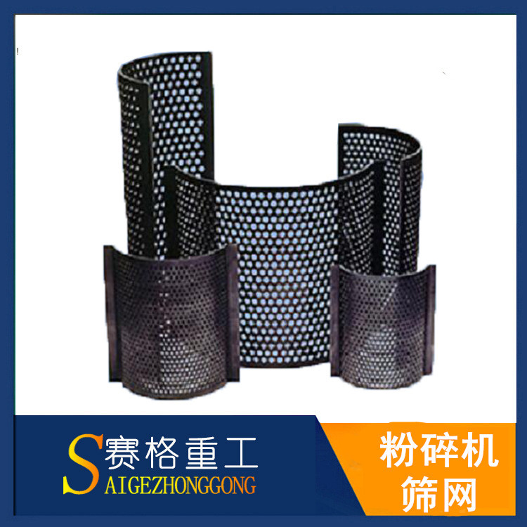 厂家直销 不锈钢粉碎机筛网 破碎机打料机筛网