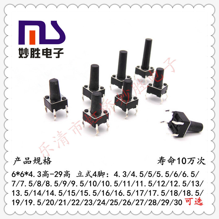 轻触开关6X6X28立式插脚按键开关 6*6*28微动开关