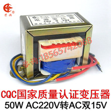 音响功放板交流变压器 方形E牛50VA 有源音箱电源15V 1.67A双输出