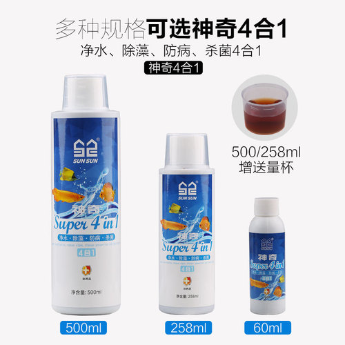 sunsun new water treatment agent 4-in-1 water purification and algae removal, aquarium fish tank tropical fish ornamental water quality treatment