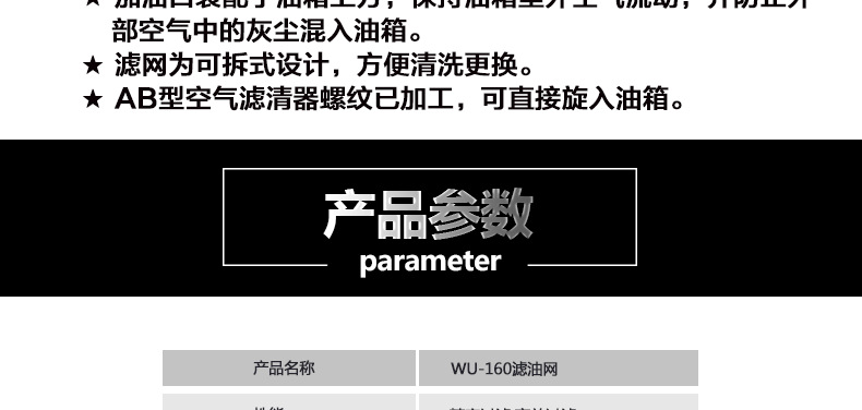濾油網詳情頁_04