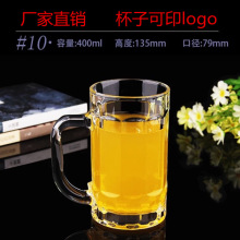 厂家直销2个装玉晶透明耐热玻璃带把茶杯 家用茶楼啤酒杯可印logo